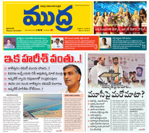 Mudra News 18/11/2024