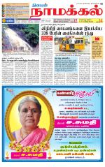 Namakkal-Salem Supplement