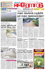 Erode-Coimbatore Supplement