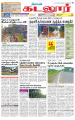 cuddalore supplement