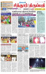 Chitoor-Vellore Supplement