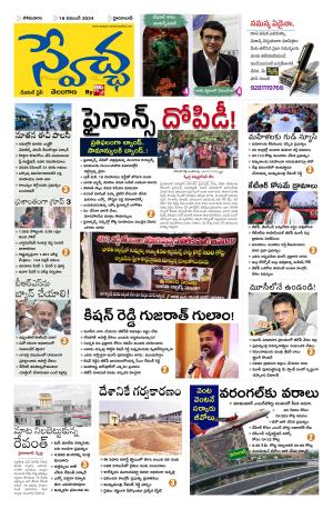 Swetcha daily TG epaper 18.11.2024