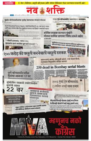 Navshakti-18-11-2024