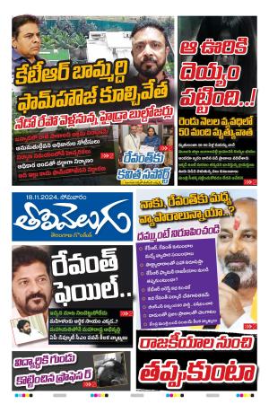 Tolivelugu epaper 18 Nov  2024