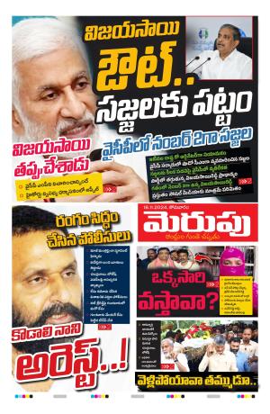 Merupu epaper 18 Nov  2024