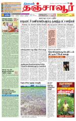 Thanjavur-Trichy Supplement