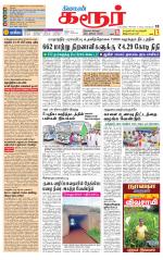 Karur-Trichy Supplement