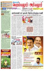 Perambalur-Trichy Supplement