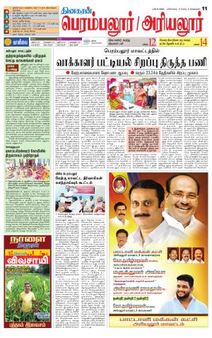 Perambalur-Trichy Supplement