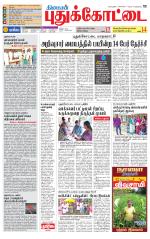 Pudukkottai-Trichy Supplement