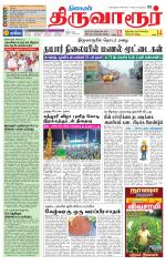 Thiruvarur-Trichy Supplement