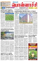 Pollachi-Coimbatore Supplement