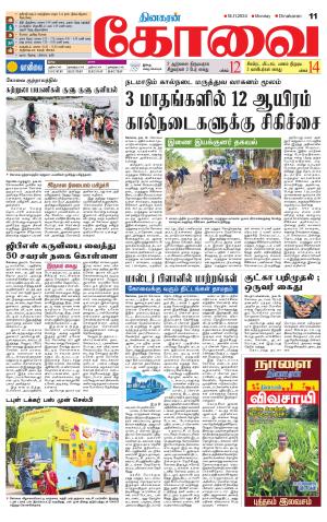 Coimbatore Supplement