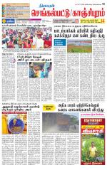 Kanchipuram-Chennai Supplement