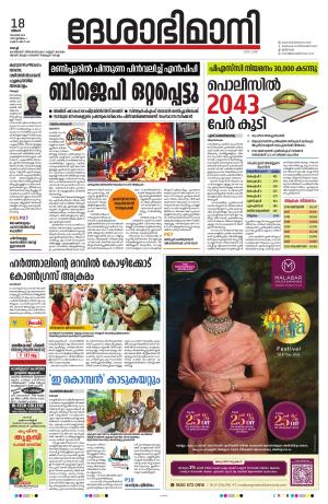 Ernakulam, 18 November 2024