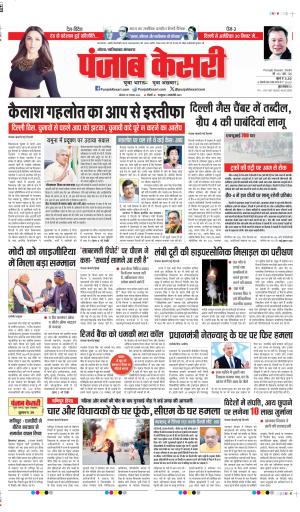 DATE 18-11-2024 PUNJAB KESARI GHAZIABAD 