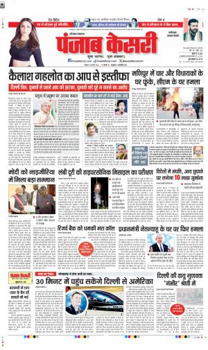 DATE 18-11-2024 PUNJAB KESARI FARIDABAD 