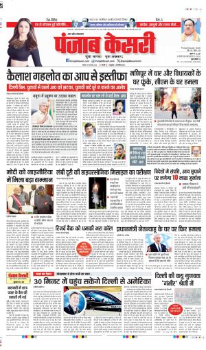 DATE 18-11-2024 PUNJAB KESARI HAPUR 