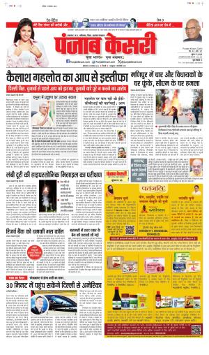 DATE 18-11-2024 PUNJAB KESARI NORTH EAST MAIN