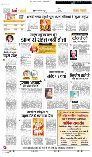 DATE 18-11-2024 PUNJAB KESARI DARM KARM