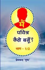 MAIN PAVITRA KAISE BANU ? मैं पवित्र कैसे बनूँ?