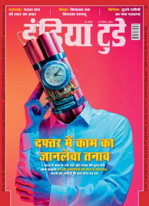 India Today Hindi - 27th November 2024