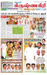 Krishnagiri-Salem Supplement