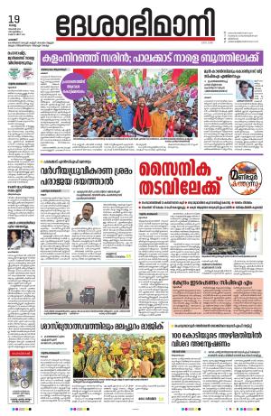 Palakkad 19th November 2024
