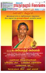 Madurai-Ramnad Supplement