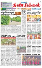 Dindigul-Madurai Supplement