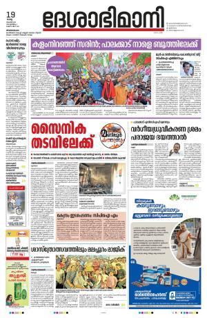 Thiruvananthapuram, 19th November 2024