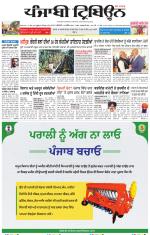 Punjabi Tribune (Delhi Edition)