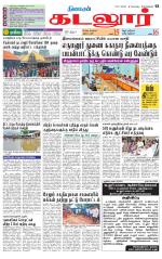 cuddalore supplement