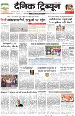 Dainik Tribune (Gurgaon Edition)