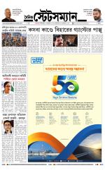 Dainik-Statesman