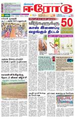 Erode-Coimbatore Supplement