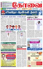 Coimbatore Supplement
