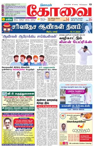 Coimbatore Supplement