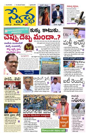 Swetcha daily TG epaper 19.11.2024