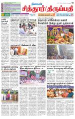 Chitoor-Vellore Supplement