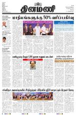 Dinamani - Erode & Ooty