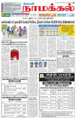 Namakkal-Salem Supplement