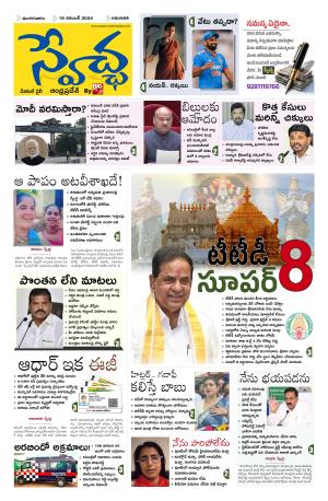 Swetcha daily AP epaper 19.11.2024