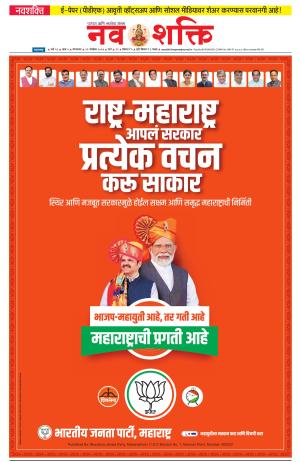 Navshakti-19-11-2024