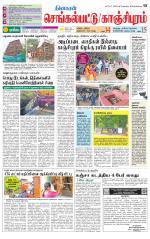 Kanchipuram-Chennai Supplement