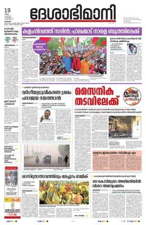 Kozhikode, 19 November 2024