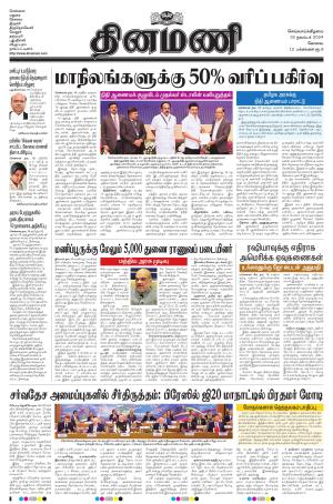 Dinamani-Coimbatore