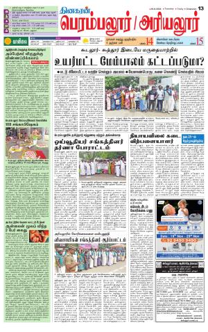 Perambalur-Trichy Supplement