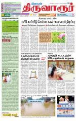 Thiruvarur-Trichy Supplement