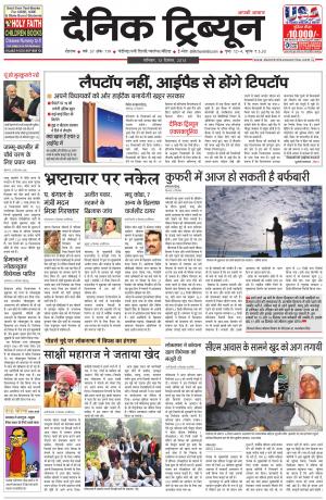 DT_13_December_2014_Rohtak